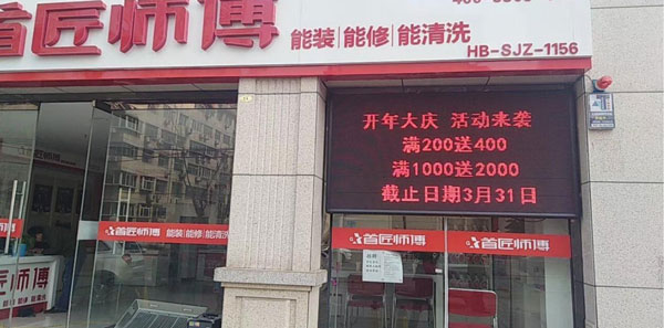 企叮咚助力首匠師傅家電服務市場做營銷