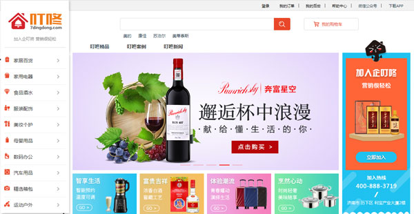 企叮咚購物商城示例圖