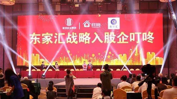 東家匯入駐企叮咚合作現(xiàn)場