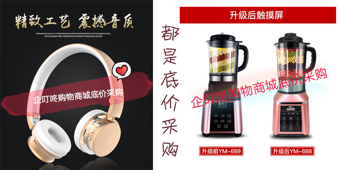 企叮咚購物商城商品展示
