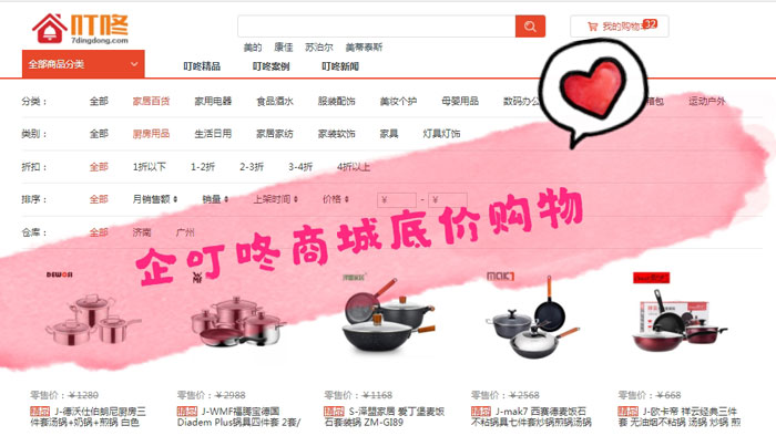 企叮咚商城家居品類