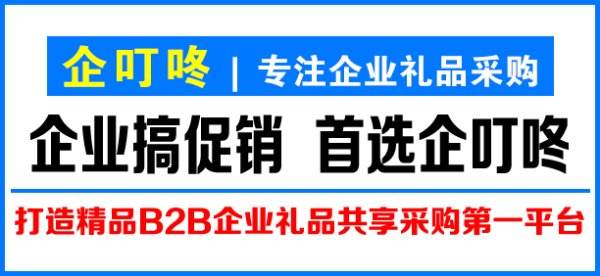 企叮咚禮品采購平臺