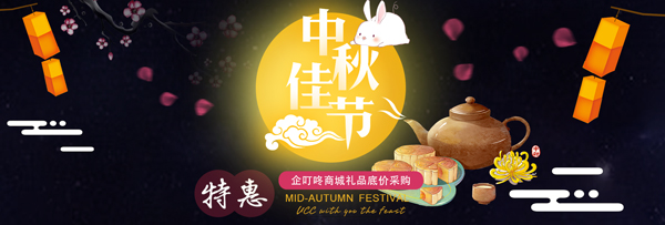 中秋節(jié)禮品采購