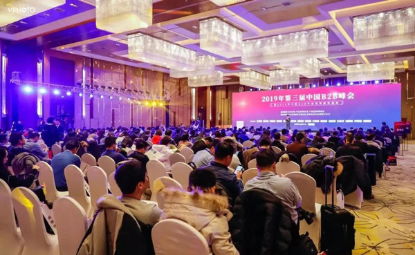 2019年中國B2B峰會現(xiàn)場圖片