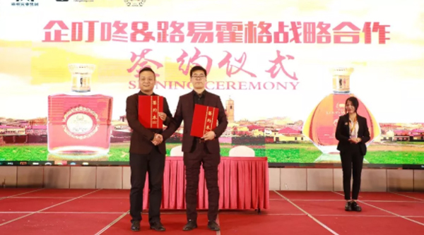 企叮咚&路易霍格戰略合作簽約儀式