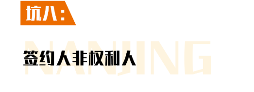 門店轉讓坑點八