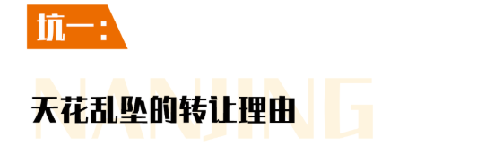 門店轉讓坑點一