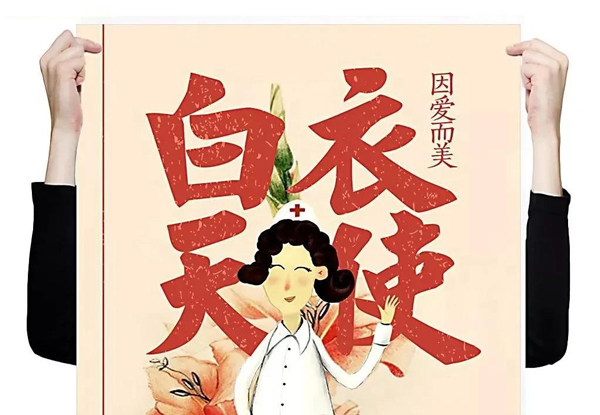 護士節怎么做營銷活動