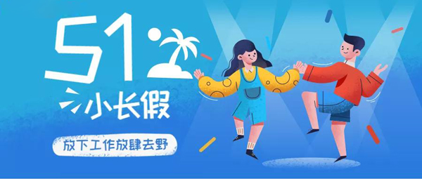 五一勞動節營銷活動怎么做？