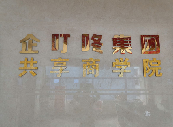 企叮咚科技平臺