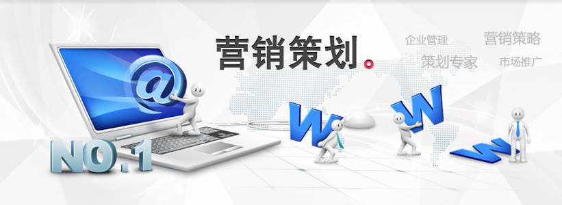 營銷策劃.jpg