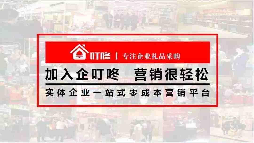 企叮咚禮品采購.jpg
