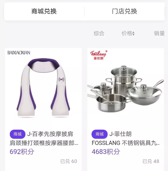 積分兌換.png