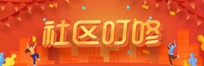 社區叮咚系統.png