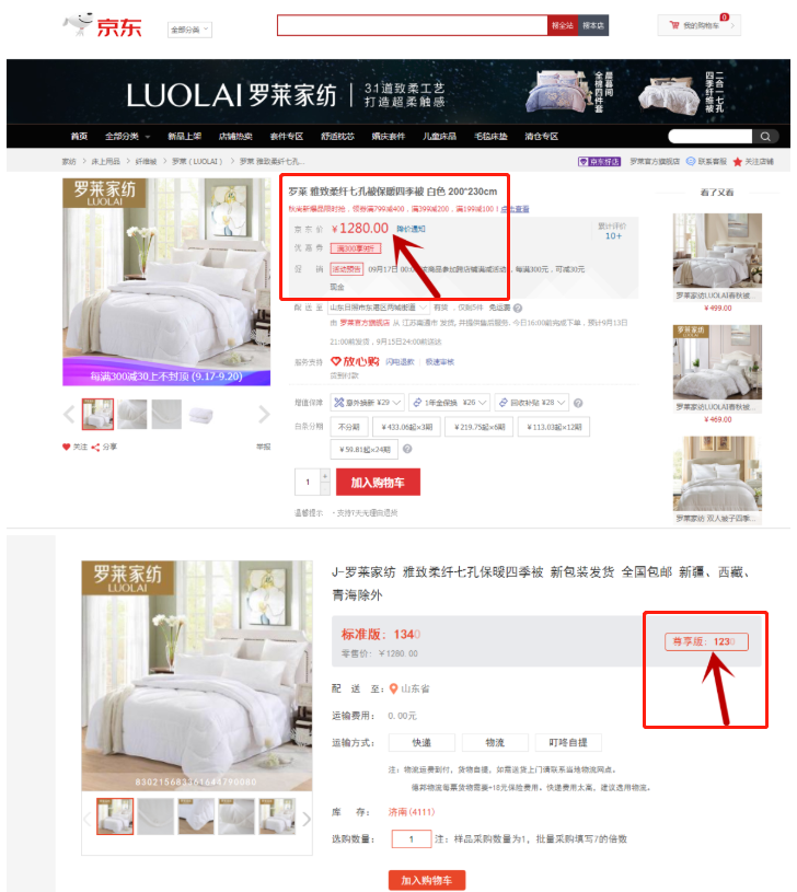 企叮咚羅萊家紡.png