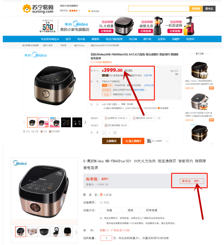 企叮咚美的電飯煲.png