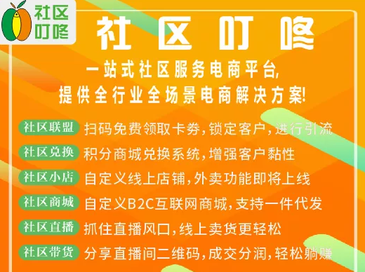 社區(qū)叮咚.png