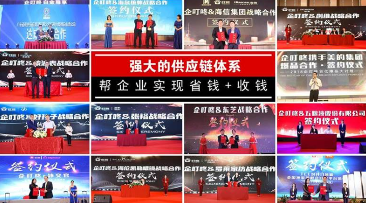 企叮咚科技平臺(tái)4.png