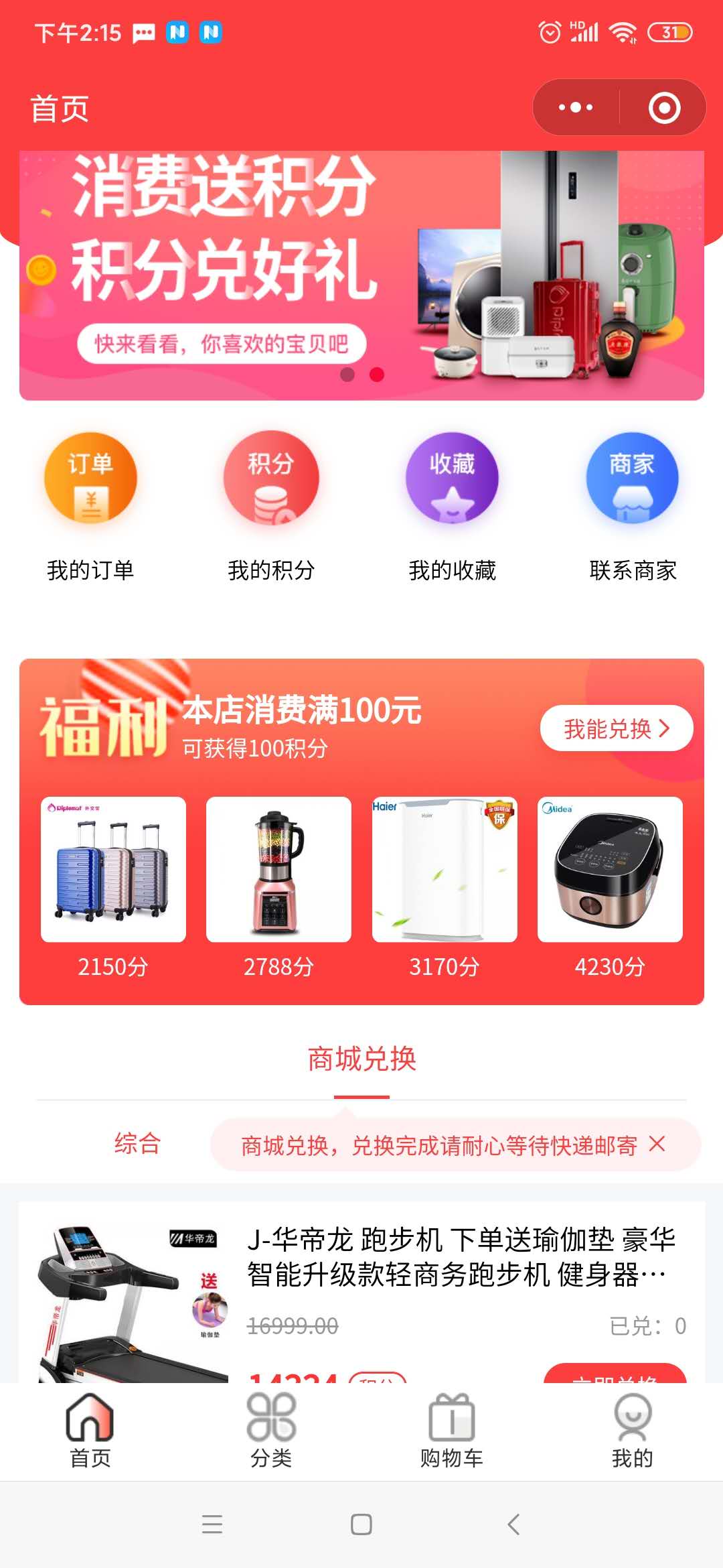 積分商城1.jpg