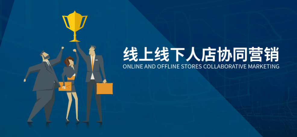 協(xié)同營(yíng)銷.png
