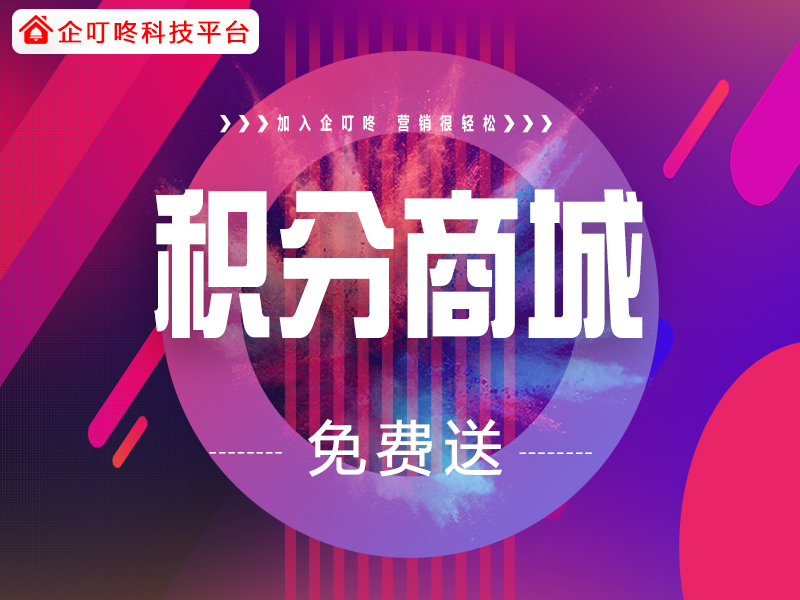 積分商城.jpg