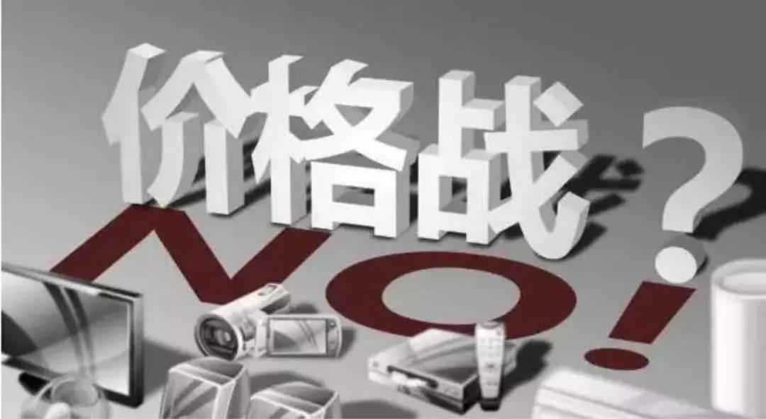 價格戰.jpg