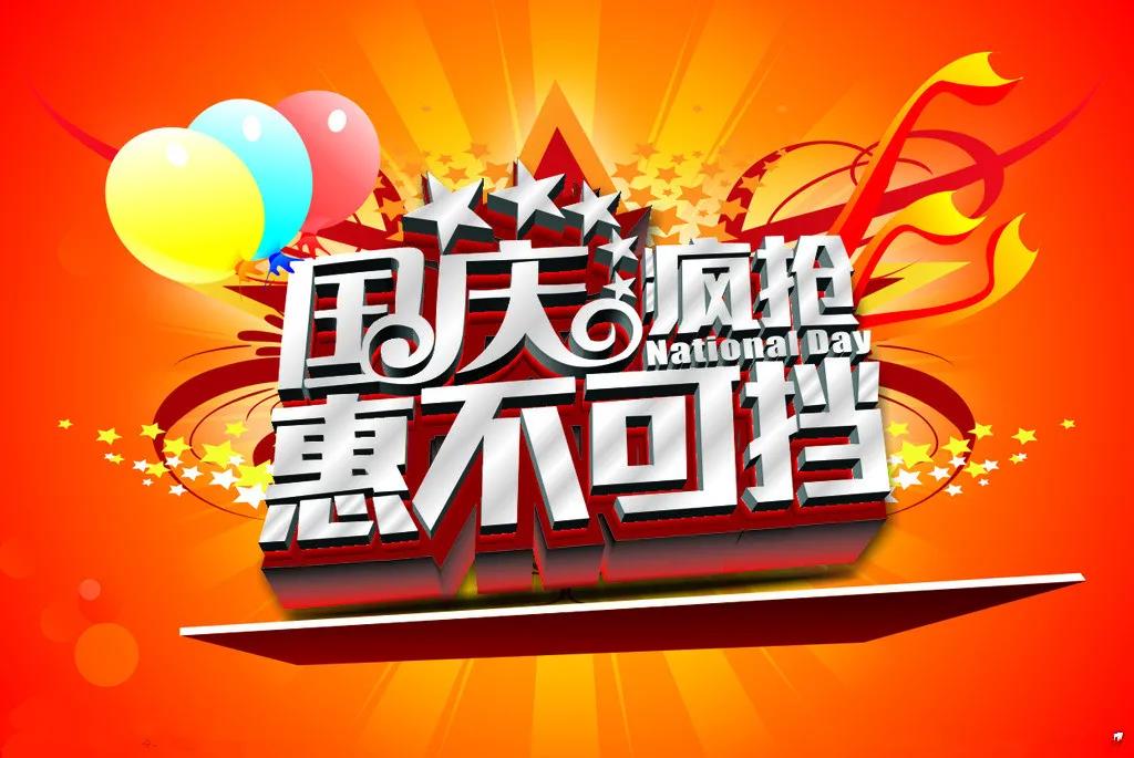 【企叮咚科技平臺營銷策略】國慶爆單營銷方案，十月業績全靠它了！