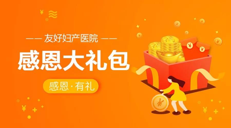 【企叮咚科技平臺(tái)營銷策略】廈門友好醫(yī)院13周年慶豪禮免費(fèi)送！