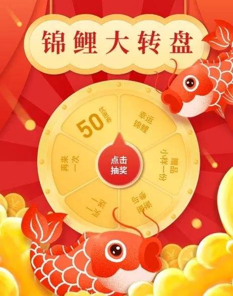 錦鯉大轉(zhuǎn)盤.jpg