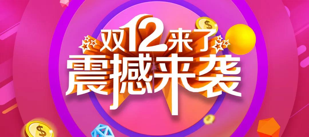 【企叮咚科技平臺營銷策略】商家如何備戰雙十二？解鎖4大營銷方案，引爆業績！