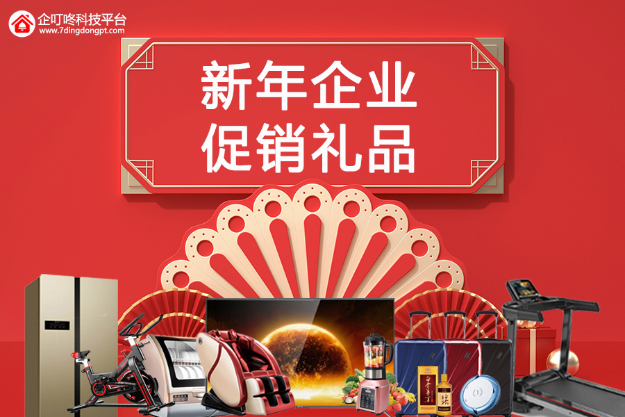 新年企業促銷禮品.jpg
