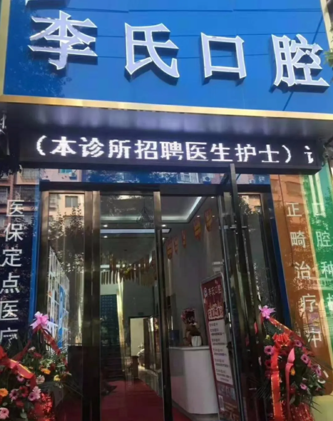【企叮咚科技平臺營銷策略】99%的牙科醫院不知道的引流殺招，企叮咚科技平臺知道！