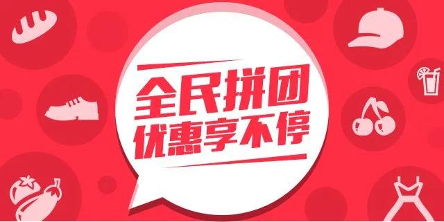 拼團.jpg