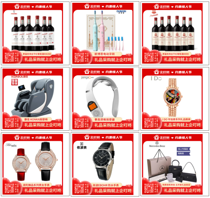 情人節(jié)禮品.png