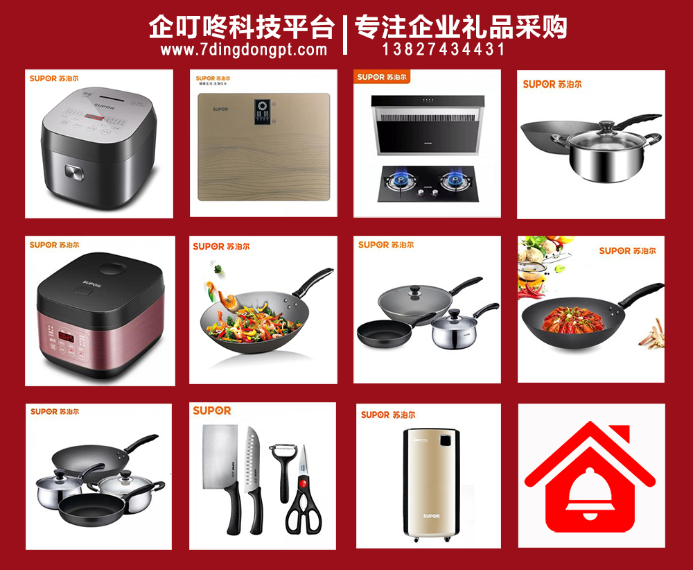【企叮咚科技平臺營銷策略】想用蘇泊爾做活動，在哪里買比較合適？有什么禮品平臺推薦嗎？