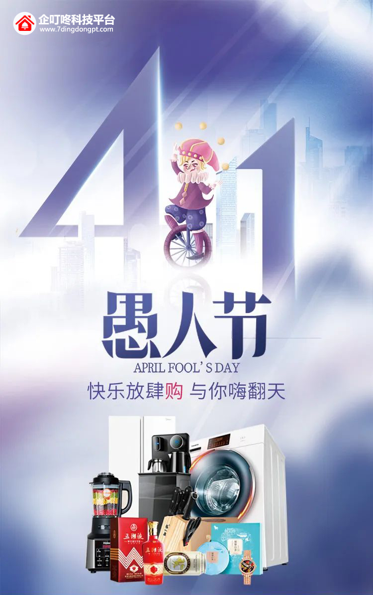 初心不愚,愚人節可以開玩笑，但企叮咚晆平臺的品質絕不開玩笑！