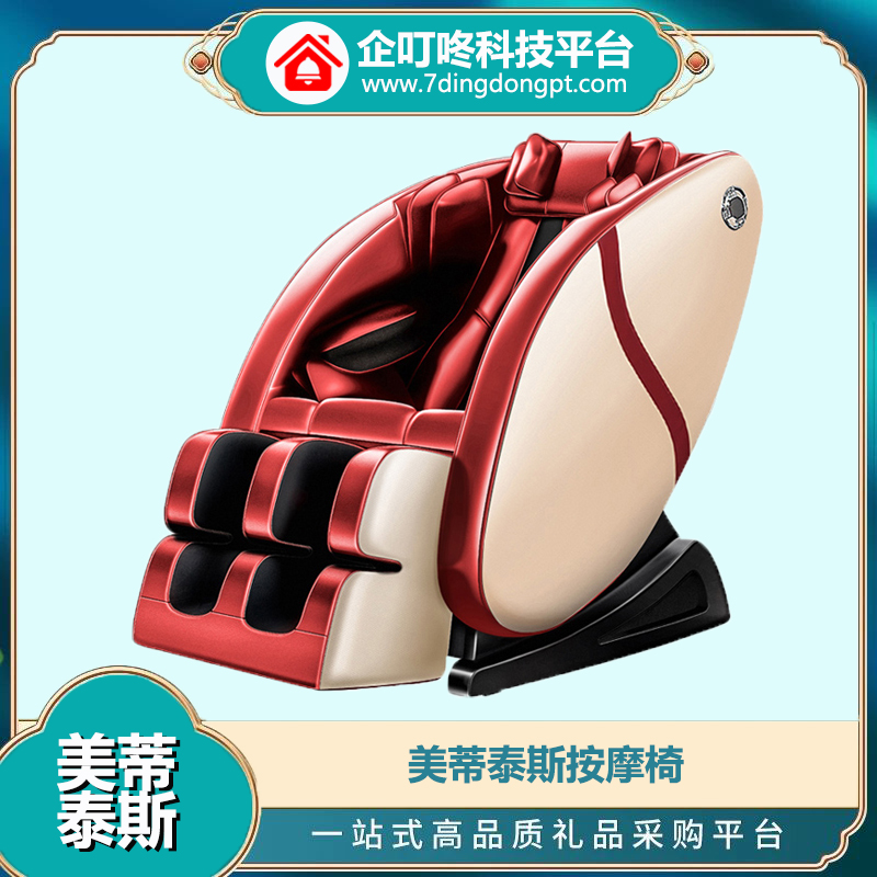 美蒂泰斯按摩椅.jpg