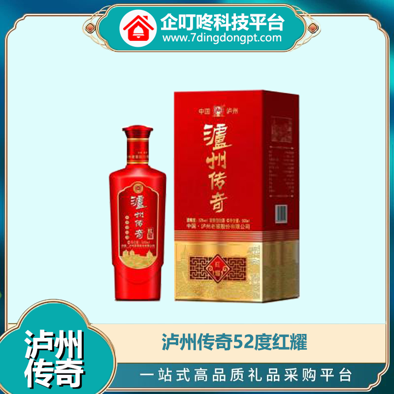 瀘州傳奇52度紅耀.jpg
