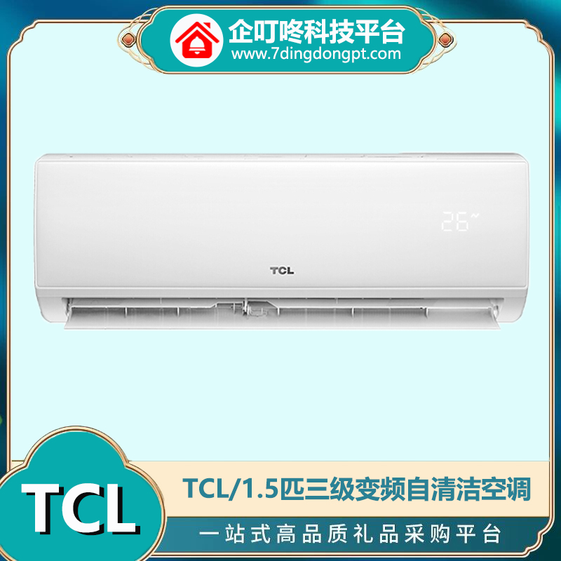 TCL1.5匹三級變頻自清潔空調.jpg