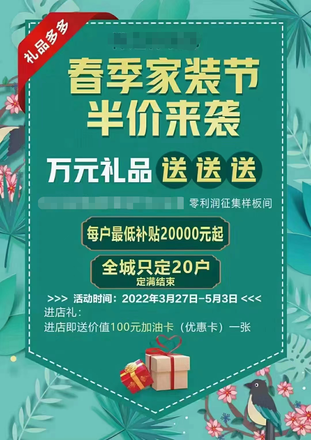 裝修行業五一營銷1.png