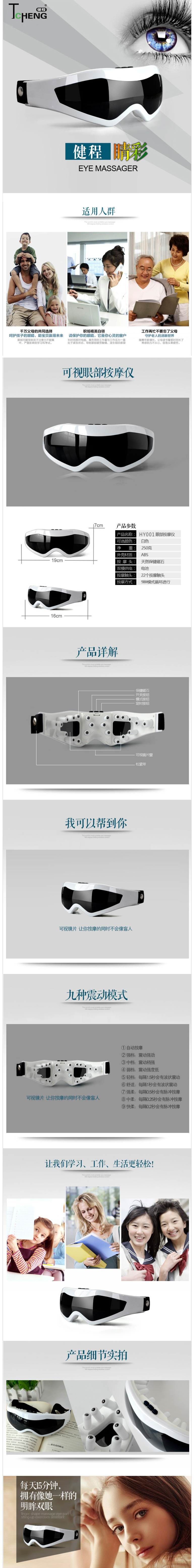 健程可視眼部按摩儀.png