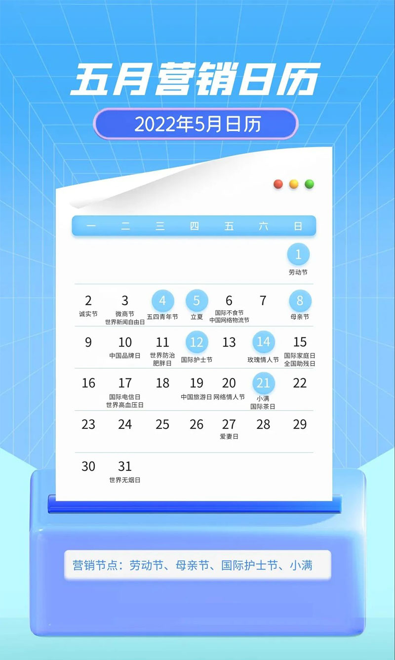 2022年5月?tīng)I(yíng)銷借勢(shì)活動(dòng)，方案與工具企叮咚科技平臺(tái)都給你準(zhǔn)備好了！