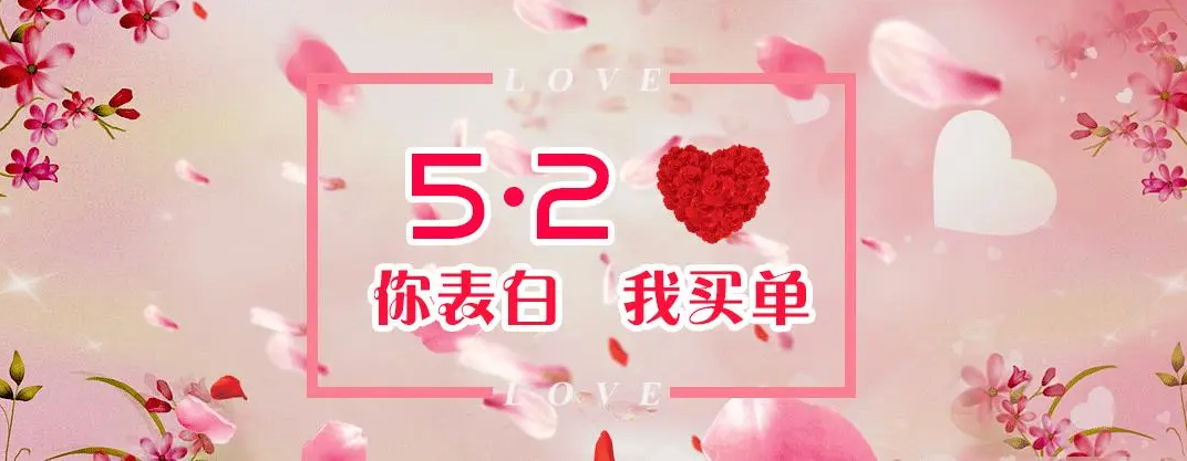 【企叮咚科技平臺營銷策略】實體店520活動方案，借勢營銷漲業績！
