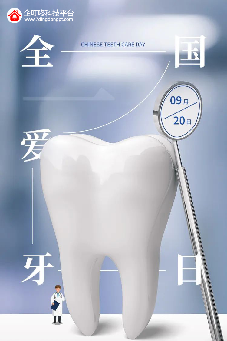 全國愛牙日.jpg