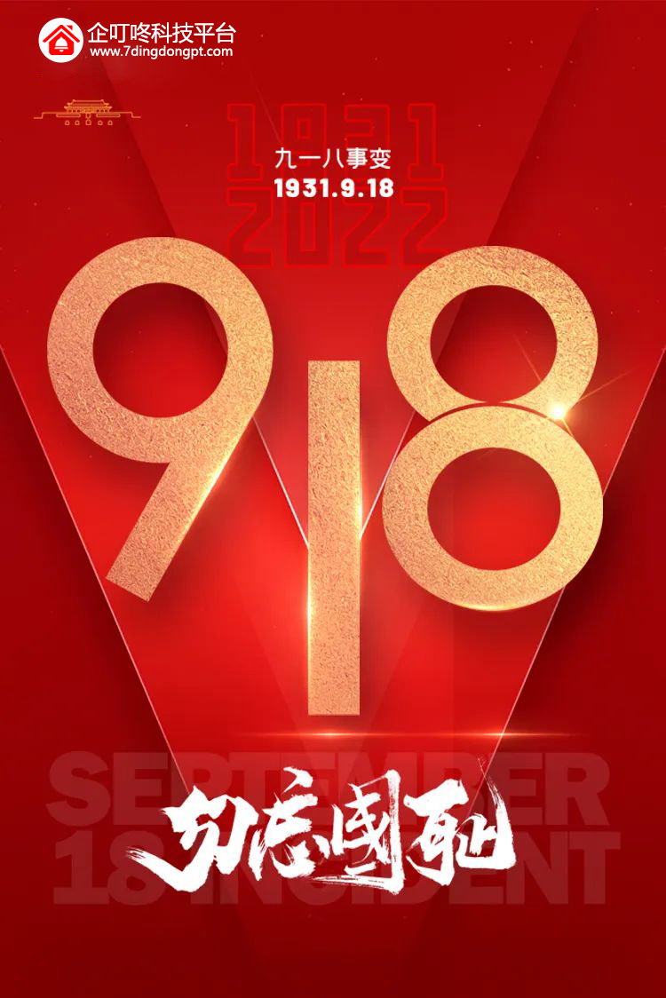 九一八事變紀念日.jpg