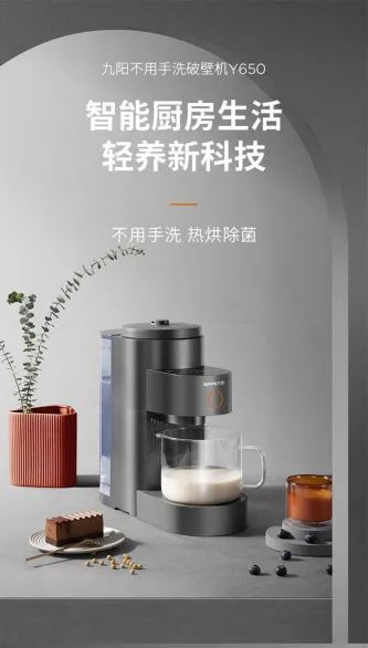 九陽免手洗破壁機(jī)1.jpg