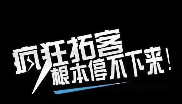 企叮咚營銷策劃：教你如何低成本引流拓展高精準客戶！
