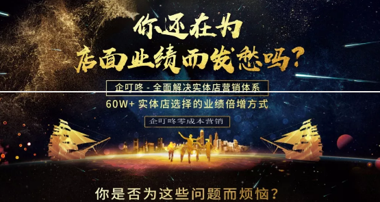 引流方法：企叮咚教你如何一天引流200萬，店鋪引流的10種方法！
