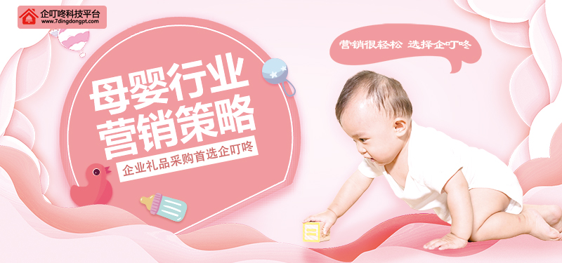 【企叮咚科技平臺營銷策略】母嬰店利用企叮咚一個月引流到店客戶2000人，收款250萬