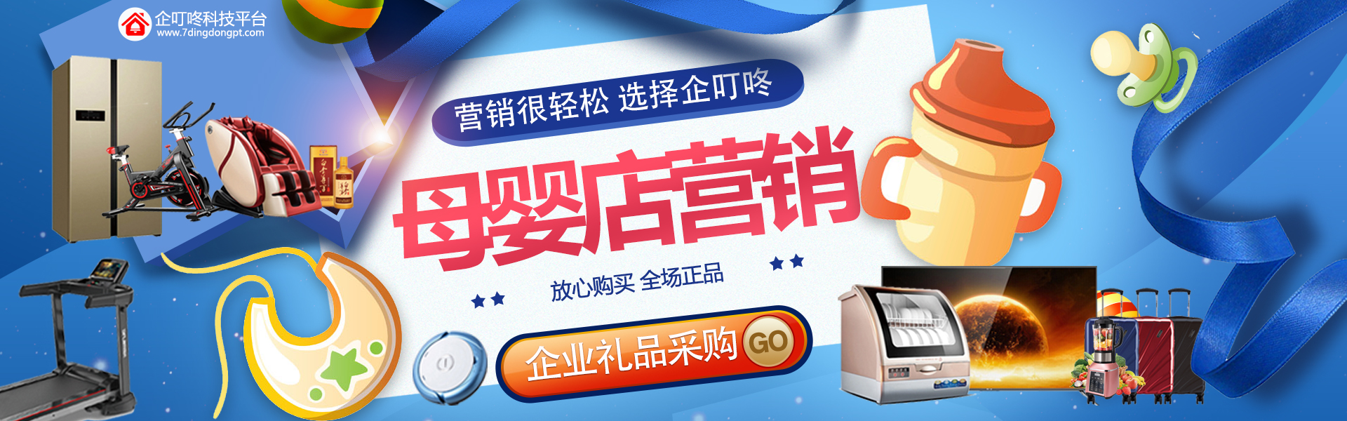 【企叮咚科技平臺營銷策略】母嬰店如何通過一場活動做到超過三個月業績？
